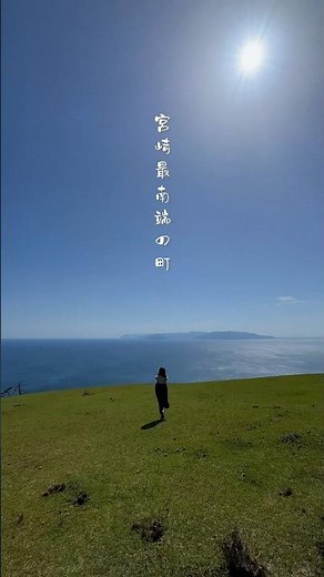 【九州の絶景】宮崎に来たら絶対行ってほしい絶景スポット🏞#宮崎 #宮崎県 #miyazaki