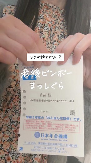 ねんきん定期便を捨てずに確認する重要ポイント
