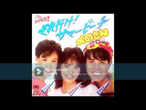 よめきん（いいとも婦人隊） それ行け！サマー・ビーチ