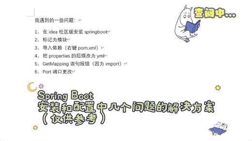 在IDEA上安装和配置Spring Boot时候出现的一些问题和解决方案