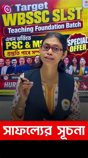 📢সাফল্যের সূচনা বিস্তারিত জানতে CALL 8777279548 #slstfreeclass #SLST