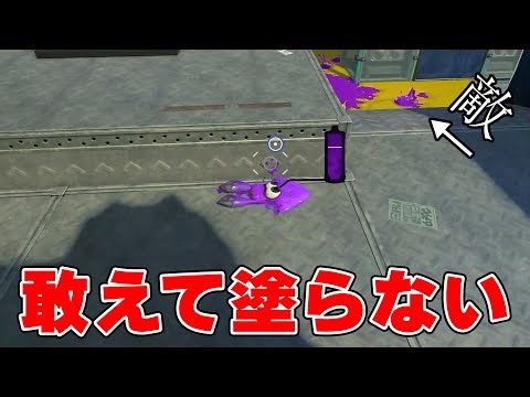 最上位帯でぶっ刺さる最強の戦法をご覧ください。【Splatoon3】