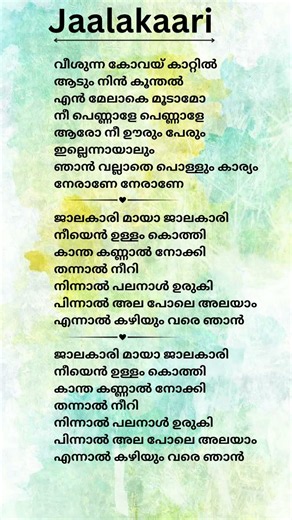 Jaalakari song // lyrics // malayalam
