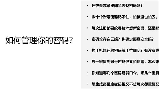 几十个账号密码全靠记？这款App直接救我狗命！