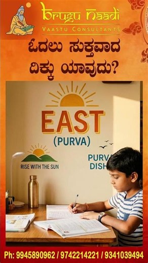 Best Direction to Study According to Vaastu | Improve Memory & Concentration | Study Room vastu