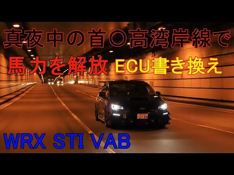[ECU Rewrite] HKS Flash Editor phase2 install Instructions and Driving Review for WRX STI VAB