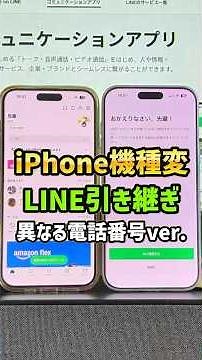"LINE Transfer!" How to transfer LINE on iPhone 17! Easy to scan QR code, but how to transfer usi...