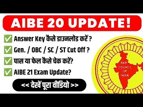 AIBE 20th Final Answer Key | Cut Off General OBC SC ST | Answer Key Download | AIBE 21th Exam Update