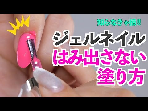 How to apply gel nails without protruding 💅 Tips for applying beautifully even for beginners [ASKA]