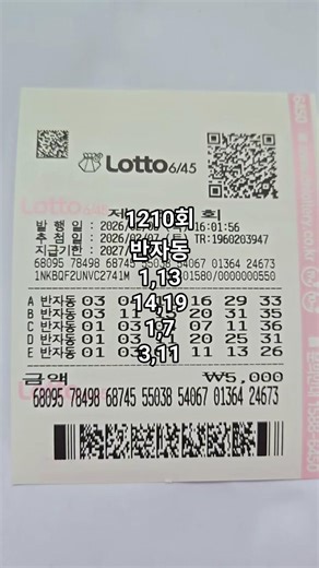 로또 1210회 반자동 1,11 그리고 14,19 그리고 1,7 그리고 3,11