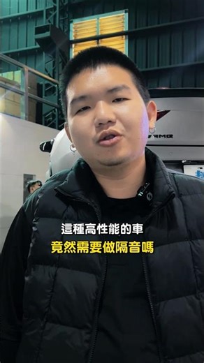 賓士的性能怪獸也需要做隔音？！#REECA #靜化論 #汽車隔音 #淨化論 #勁化論