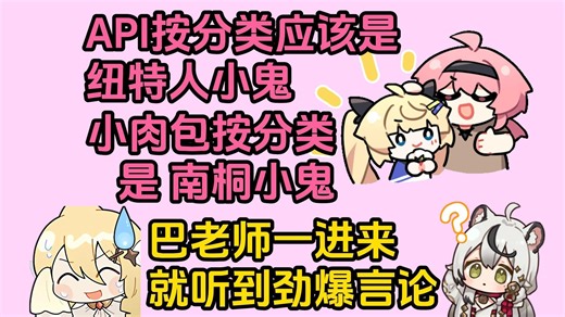 【朋友圈REPO】API分类学，小肉包夸奖API