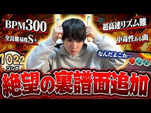 今年追加の中で一番難しい裏譜面がヤバすぎた…【太鼓の達人ニジイロVer.】実況