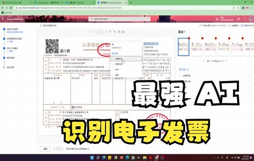AI Builder 训练模型 Power Automate Flow 批量识别发票 【Power Platform中文教程】