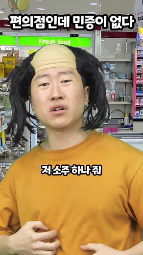 편의점인데 민증이없다