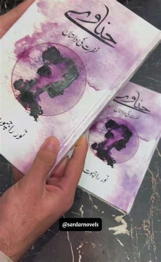 Exclusive Urdu Novels Available for Order