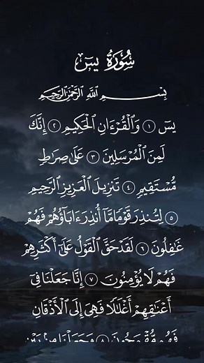 سورة يس مكتوبة بصوت خاشع