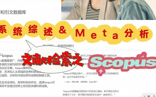 文献检索之Scopus数据库