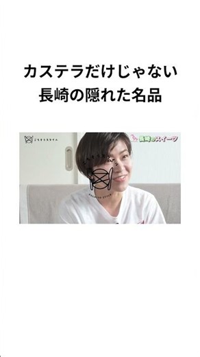1 カステラだけじゃない 長崎の隠れた名品 #長崎 #お土産 #スイーツ #長崎土産 #梅月堂 #お取り寄せ #ギフト #ごちそうスタイル #インフィニスタイル #食リポ リポ