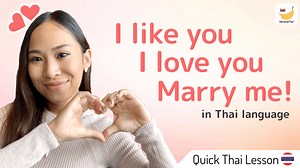 Different ways to say “I love you” in Thai ประโยคบอกรักภาษาไทย – BananaThai Language School