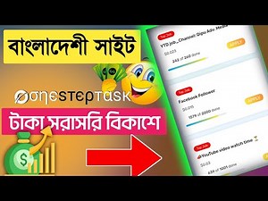 onesteptask website কাজ করার নিয়ম | how to create onesteptask account | one step task কিভাবে খুলবো