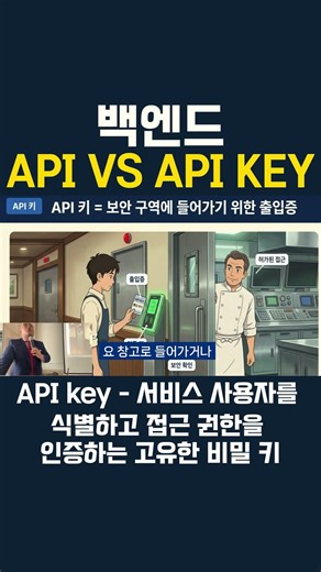 API KEY는 아는데 API는 몰라요? 비개발자 바이브코딩이 알아야하는 지식 #ai교육 #외부강사김지백 #바이브코딩교육