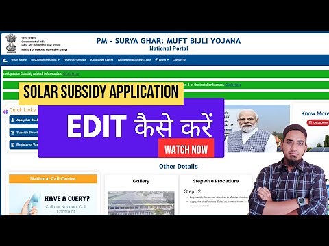 How To Edit Solar Subsidy Application at PM Suryaghar Portal