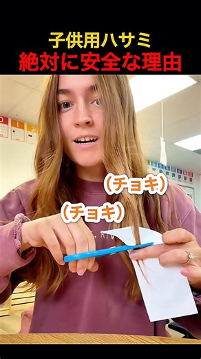 子供用ハサミが安全な理由