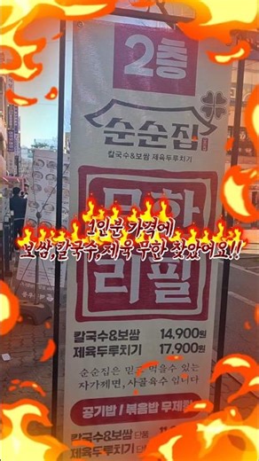 부천 중동 현백 먹자골목 보쌈,칼국수,제육 무한리필 찾았어요!! #가성비 #가성비식당 #맛집 #맛집 #보쌈 #보쌈맛집 #부천 #부천맛집 #부천시청 #제육 #칼국수맛집