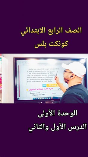الصف الرابع الابتدائي كونكت بلس #انجليزي | مستر ياسر الكيلاني