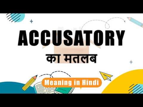 Accusatory meaning in Hindi | Accusatory ka matlab | Accusatory शब्द का अर्थ | Arth Box
