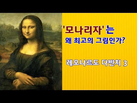Why is the Mona Lisa the greatest painting? - Leonardo da Vinci 3 - Art History Stories 26