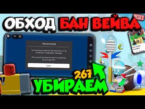 BAN OF PLAYERS IN BSS💀 HOW TO REMOVE THE BAN 267 FOR CHEATS IN BEE SMALLER SIMULATOR⁉️ UNBAN — Be...