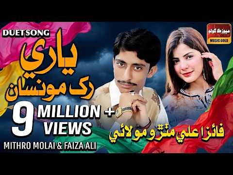 Yaari Rakh Moonsa Mitha | Faiza Ali | Mithro Molai | Duet Song | Album 02 2021 | Sindhi Songs 2021