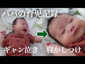【ぐずぐずが止まらない】ギャン泣きする赤ちゃんを寝かしつけるまでのパパの育児記録【生後2ヶ月】