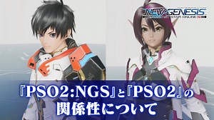 最新作『PHANTASY STAR ONLINE 2 NEW GENESIS』フォローアップPV