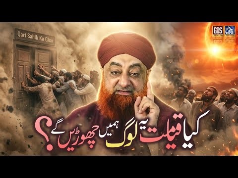 Qayamat Mein Log Deendar Logon Ka Gireban Kyun Pakrenge? | Mufti Akmal Qadri