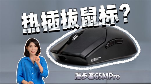 国产鼠标卷疯了！三套微动自由切换，一套鼠标搞定所有游戏手感