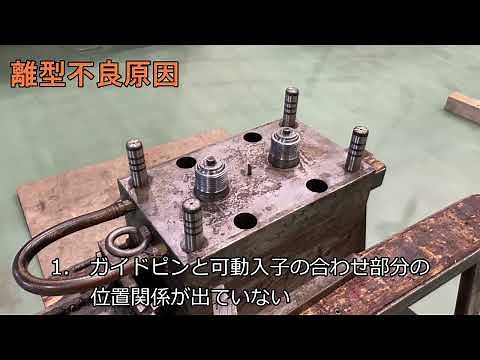 事例・ネジ抜き構造の射出成形金型における製品めくれ修理｜プラスチック金型メンテセンター.com｜Plastic Mold Maintenance｜三愛テクノロジー