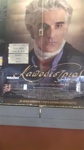 Ταινία Καποδίστριας #βόλτα #nightout #movie #ταινία #cinema #κινηματογράφοσ #christmas
