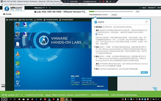 VMware Horizon 7实验室