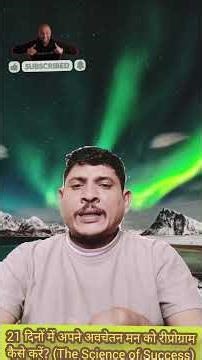 How to reprogram your subconscious mind in 21 days? (The Science of Success) #SubconsciousMind #s...