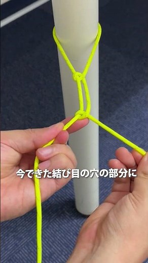 たるんだヒモにテンションをかける魔法の結び方！ #防災 #防災グッズ #地震 #ロープワーク #自在結び