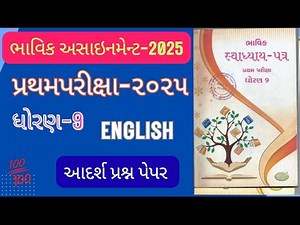 std 9 english Bhavik assignment solution 2025 section | question - 1 | std 9 pratham pariksha 2025