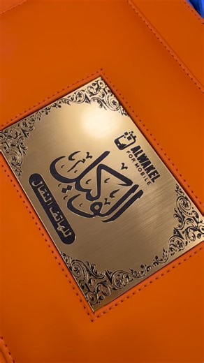 1.1K reactions · 47 shares | " طلبية خاصة  #سامي_أبوقنديل 﫶 مع نقش الأسم 李 헶헣헵헼헻헲 ퟭퟳ 헣헿헼 헠헮혅 VIP 李 متوفر لدي شركة الــوكيل للهاتف النقال للاستفسار علي الواتس اب : 0917221111 - 0917551111 | شركة الوكيل للهاتف النقال | Facebook