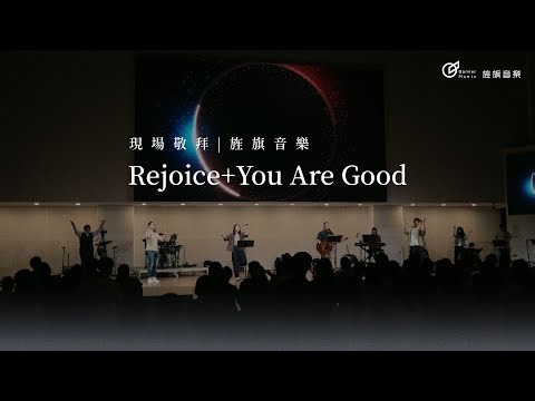 Rejoice + You Are Good ｜現場敬拜｜旌旗音樂