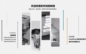 CodeMeter如何创建加密锁远程升级请求文件