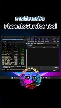 การเติมเครดิต Phoenix Service Tool