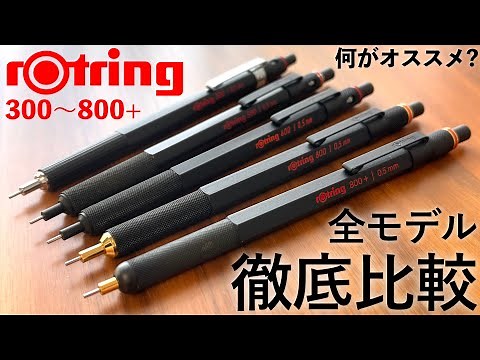 [Comprehensive Comparison of All Models] Rotring 300, 500, 600, 800, 800+ [Luxury Mechanical Penc...