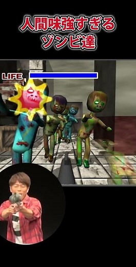 人間味ありすぎのゾンビゲーム！【陣内智則 コント ゾンビゲーム】